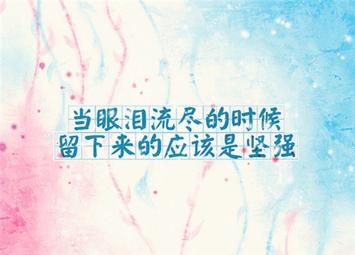 励志充满正能量的经典语录