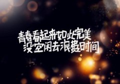 必须靠自己努力的句子