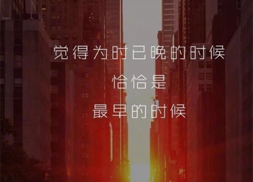 改变从现在开始励志名言