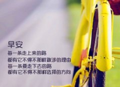 每日清晨励志一句话