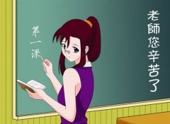 写给老师过年的祝福语简短 过年祝愿老师的祝福语