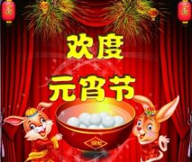 2020年元宵节贺卡优美祝福语