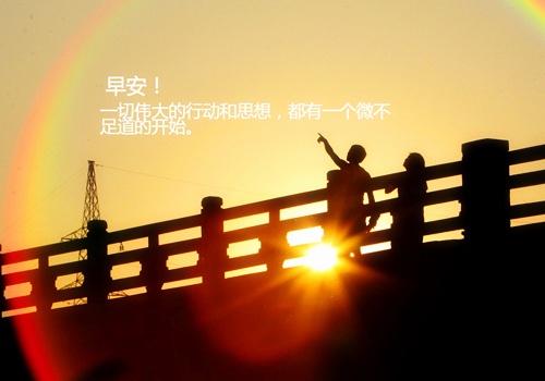 适合朋友圈群发的早安问语
