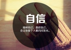 特别经典的适合发朋友圈的正能量说说