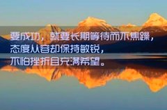 励志的句子致自己简短