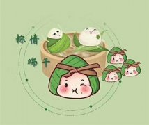 端午节给女同学的祝福语