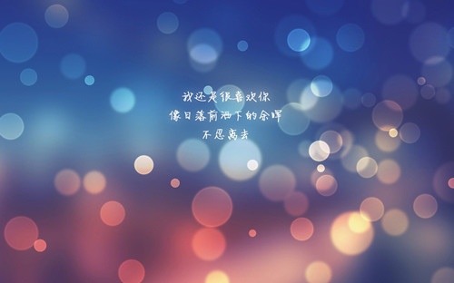 发朋友圈表白的句子不肉麻