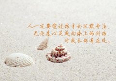 小清新励志唯美句子短句
