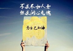 人生的转折点鼓励句子