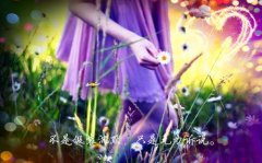 时刻认清自己的位置的句子