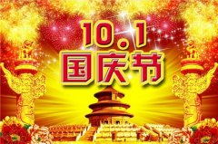 2020中秋国庆简短祝福语大全