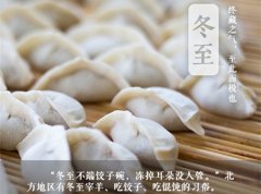 冬至发朋友圈的祝福语