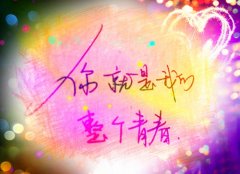 好姐妹发朋友圈的话语