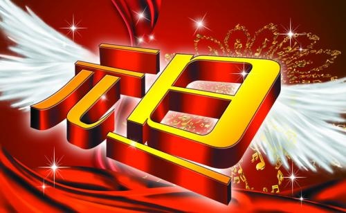 关于描写元旦的优美句子50字 关于描写元旦的诗句