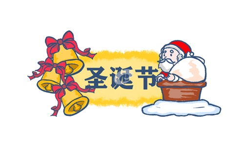 2020圣诞节适合发朋友圈的说说