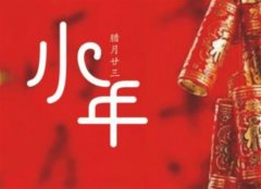 小年发给朋友的祝福语