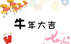 2021年小年问候祝福语句子