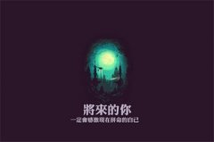 教育孩子励志语录经典短句