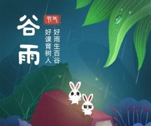 今日谷雨朋友圈心情说说