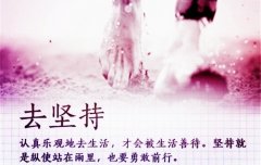 鼓励持之以恒的短句子