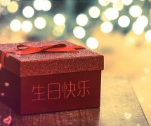 经典的给自己生日说说