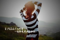 运动使我快乐的句子
