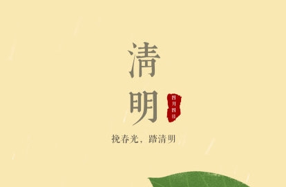 清明节去上坟烧纸朋友圈说说