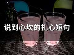 最新说到心坎里的话句句戳心