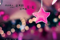 最火最流行经典语录(67句)