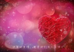 霸道总裁的晚安句子大全(51句)